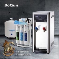 【澄軒飲水-台北店】博群BQ-972【不銹鋼】溫熱型自動補水飲水機【熱交換全煮型】+普家康快拆式 CE6T-R3 RO機