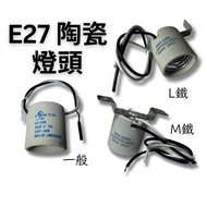 E27 E27 Lamp Holder Ceramic E27 E14 E17 E27 L Iron M With Wire LED/Spiral Bulb Suitable