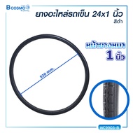 ยางรถเข็น ยางอะไหล่รถเข็น ยางอะไหล่สำหรับเปลี่ยน/ Bcosmo The Pharmacy