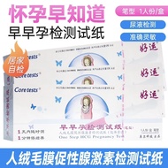 New Coretests Early Pregnant People Fluffy Film Promoting Gland Hormone HCG Test Strip Pen Type 1 Pe