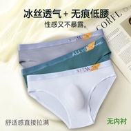 内裤男 Men's Underwear  男士内裤  冰丝透气无痕低腰三角内裤舒适时尚性感男士内裤一片式三角裤男士06.08