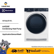 [ฟรีขาตั้ง] Electrolux EDH903R9WB เครื่องอบผ้า Heat Pump ความจุ 9 กก. เชื่อมต่อควบคุมการทำงานผ่าน Ap