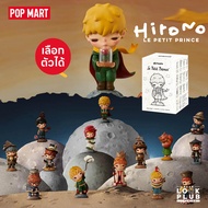 [ เลือกตัวได้ ] Hirono Ver 7 : Le Petit Prince [ Pop Mart ] ตุ๊กตาฟิกเกอร์ Art Toys แอคชันฟิกเกอร์ F