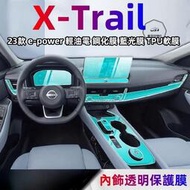 Nissan X-trail e-power 輕電 熒幕鋼化膜 內飾保護膜 藍光膜 中控貼膜 內飾保護膜 TPU軟膜