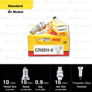 NGK หัวเทียน Standard ขั้ว Nickel ติดรถ CR8EH-9 ใช้สำหรับรถยนต์ มอเตอร์ไซค์ Honda CB400 SF - Made in
