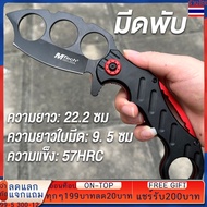 มีดพับ มีดพกพา มีดพับเดินป่า เข้าป่าเข้าแค้มป์ มีดพกสวยๆคมๆ ใบมีดคมกรีบ Steel Handle Fist Set Folding Knife Stainless Steel Outdoor Folding Knife