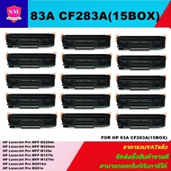 หมึกพิมพ์เลเซอร์เทียบเท่า HP 83A CF283A (15 BOXราคาพิเศษ) FOR HP LaserJet Pro MFP M225dn/M225dw/M125