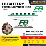 FB Battery Hybrid N100 แบตเตอรี่ 100 แอมป์ ใหม่จากโรงงาน รับประกัน 1 ปี *แถมฟรี น้ำกรดเติมแบตเตอรี่*