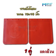 ยางกันโคลน บังฝุ่นบรรทุก รถหกล้อ ขนาด 18x19 นิ้ว จำนวน 1 คู่(2แผ่น) กันโคลน บังโคลน บังฝุ่น ยางบังโคลน