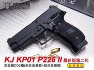 【HS漢斯】KJ KP01 P226 II全金屬CO2槍 -KJCSKP01B