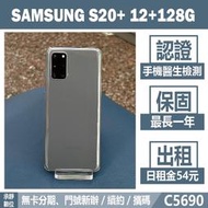 SAMSUNG S20+｜12+128G 二手機 星空灰 無卡分期【承靜數位】高雄實體店 可出租 C5690 中古機