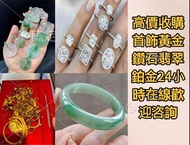 回收珠寶首飾 ，奢侈品， 香水， 包包 ，愛馬仕Hermès 路易威登LV 香奈兒CHANEL 普拉達PRADA 葆蝶家BottegaVeneta 芬迪Fendi 古馳Gucci 迪奥Dior 巴黎世