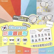 韓國Clearsee防霧眼鏡布