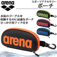 【臺灣現貨+快速出貨+可刷卡】arena (ASS5736A) 泳鏡盒