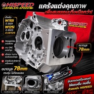 Hispeed Crankcase For W110i 2021+.*W125 2023 Insert 125 Head 78 mm Crankshaft 109