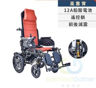 東西物聚 - 包安裝送貨【遙控躺】前後減震/不溜坡-12A鉛酸【續航15-18公里】電動輪椅