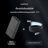 Cuktech | ชาร์จไฟเร็ว CUKTECH PD65W ชาร์จไฟด้วยสาย USB-C แบตเตอรี่พลังงานชิ้นส่วนอุปกรณ์ชาร์จสำหรับโ