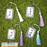 白鹿杨紫鞠婧祎赵露思古风流苏名字钥匙扣挂件应援周边定制礼物Bai Lu, Yang Ziju, J Yi, Zhao Lusi Ancient Style Tassel Name Keychain P