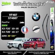 VALEO ใบปัดน้ำฝนรถยุโรป BMW X3 (F25) BMW X4 (F26) ขนาด 26/20 นิ้ว รหัส 574687