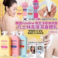 🇰🇷 韓國 深層玻尿酸凡士林高保濕身體乳 1000ml 👍🏼