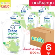 ยกลังสุดถูก D Nee น้ำยาซักผ้าเด็ก ดีนี่ 1300 ml. 6 ถุง กลิ่นอโลเวร่า สีเขียว สำหรับเด็ก น้ำยาซักผ้าเ