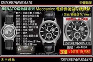 【99鐘錶屋】ARMANI :〈RENATO瑞納圖系列〉Meccanico動能儲存機械錶-黑/40㎜（型號AR4664）【賀代理下標再95折】公司保固2年@@