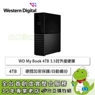 【My Book】WD 4TB 3.5吋外接硬碟 黑色/USB3.0/硬體加密保護/自動備份/3年保固