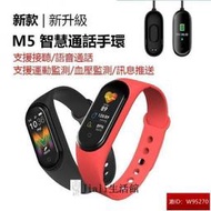 智慧手錶 智能手錶觸控手錶 智慧型電話手錶 健康手環 智慧腕錶 電話手錶-M5 通話手環 0.