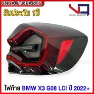 VQ ไฟท้าย BMW X3 G08 LCI ปี 2022 2023 2024 อย่างดี รับประกัน 1ปี - กดเลือก ข้างซ้าย / ข้างขวา / 1คู่