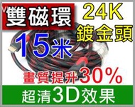 【VLK】雙磁環HDMI線 HDMI公對公15米編織線 24K鍍金頭 支援3D 15M15公尺畫質提升30 板橋可自取