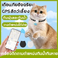 ใช้งานแบตเตอรี่ 365 วัน ปลอกคอแมวติดgps gpsสัตว์เลี้ยง ติดตามสัตว์เลี้ยง แมว สุนัข GPS ติดตามสัตว์เล