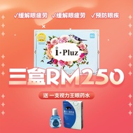 Ipluz FloraGLO Lutein Eye Care Eye Supplement Protect Eye 护眼佳眼睛营养素 3 BOXES(16 sachets X 3) 送眼药水