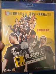 買兇拍人 藍光 初版封面 絕版 千勳