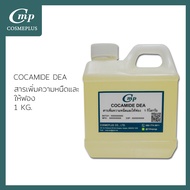 COMPERLAN KD T (Cocamide DEA) ขนาด 1 กิโลกรัม