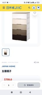 JHC 日本城 五層儲物櫃桶櫃 抽屜櫃斗櫃
