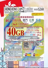 HK MOBILE 中港澳台4地40GB/年卡 上網儲值卡。