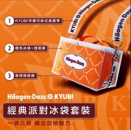 Haagen-Dazs X Kyubi 限量版保溫袋 （橙色）