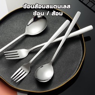 ชุดช้อนส้อมเกาหลี ช้อน ส้อม ช้อนส้อมเกาหลี สไตล์มินิมอล ช้อนส้อมสแตนเลส ช้อนกลางเกาหลี ลสอย่างดีไม่เ