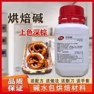 Ready Stock spot Guanzhi Baking Alkali Water Bread Series Raw Materials Germany Brazhi Coloring Past