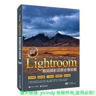 💎天楓書局💎全新【攝影】不能說的秘密：Lightroom數碼攝影後期秘籍（全彩）（含DVD光盤1張）🔥Tn8964