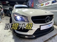 🚘BENZ CLA250 AMG🚘 升級白光大燈