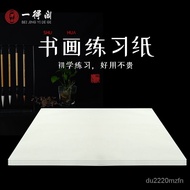 ST/🧃Yidege Calligraphy and Painting Practice Xuan Paper Half-Sized Xuan Beginner Calligraphy Exercise Paper Calligraphy