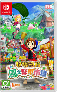 任天堂 - Switch 牧場物語 來吧！風之繁華市集 (繁中/簡中/英/日文版) - 亞洲版