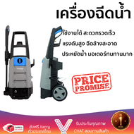 ราคาพิเศษ เครื่องฉีดน้ำ ZINSANO AD1401 140 บาร์ 1600 วัตต์ แรงดันสูง ฉีดล้างได้สะใจ ประหยัดน้ำ มอเตอ