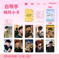 10pcs/set 白敬亭 Jingting Bai High definition fresh style Lomo card