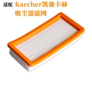 Suitable for Karcher Karcher Karcher DS5500 5600 5800 6000 Vacuum Cleaner Filter Mesh Filter Element Accessories