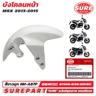 ชุดสี MSX 125 ปี 2013 - 2015 (ตัวเก่า) บังโคลนหน้า สีขาวมุก รหัสสี NH-A87P ยี่ห้อ SURE งานสี 2K เกรด