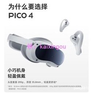 Pico 4 vr一件式機 vr眼鏡4k智能體感遊戲機虛擬現實無線家用設備