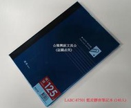 立威紙品 LABC-59503 藍皮膠套筆記本 (90入) / LABC-87501 藍皮膠套筆記本 (140入) A4