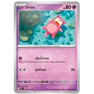 Yadong 079/165 C-Pokemon Card 151 [sv2a T] Trading Games
